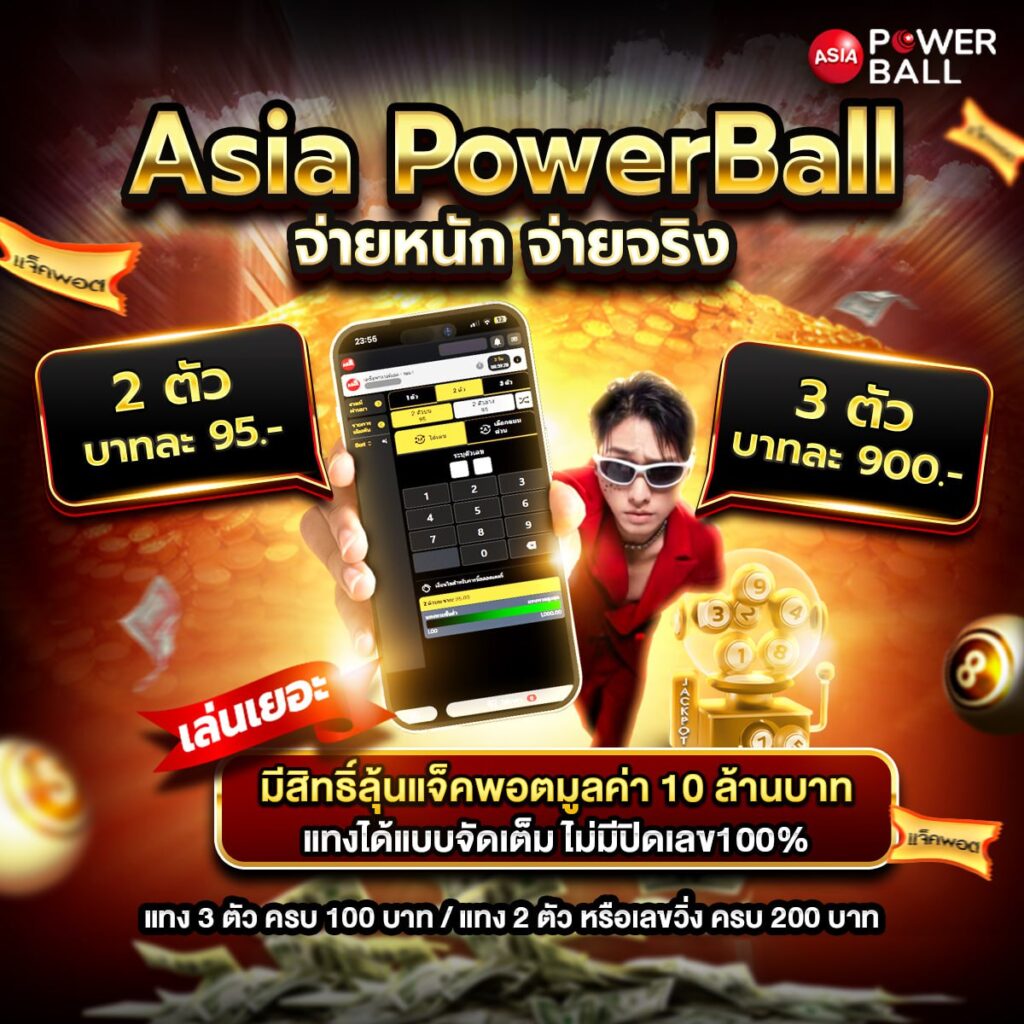 แทงหวย24